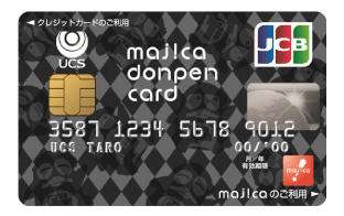majica donpen card（マジカドンペンカード） 「majica」とUCSカードの一体型