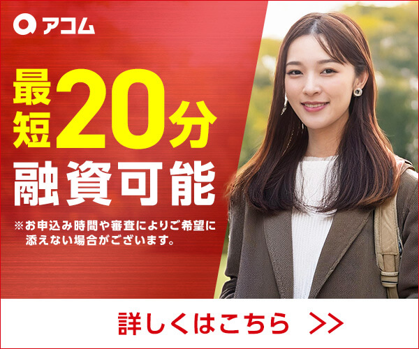 アコムのクレジットカード【ACマスターカード】｜カードローン、キャッシングならアコム