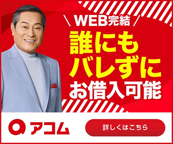 アコムのクレジットカード【ACマスターカード】｜カードローン、キャッシングならアコム